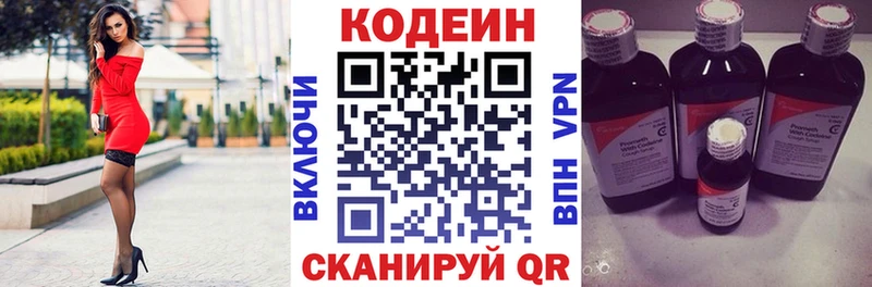 Кодеин Purple Drank Глазов