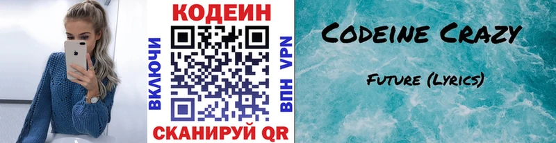 Купить закладки  Глазов  Codein напиток Lean (лин) 
